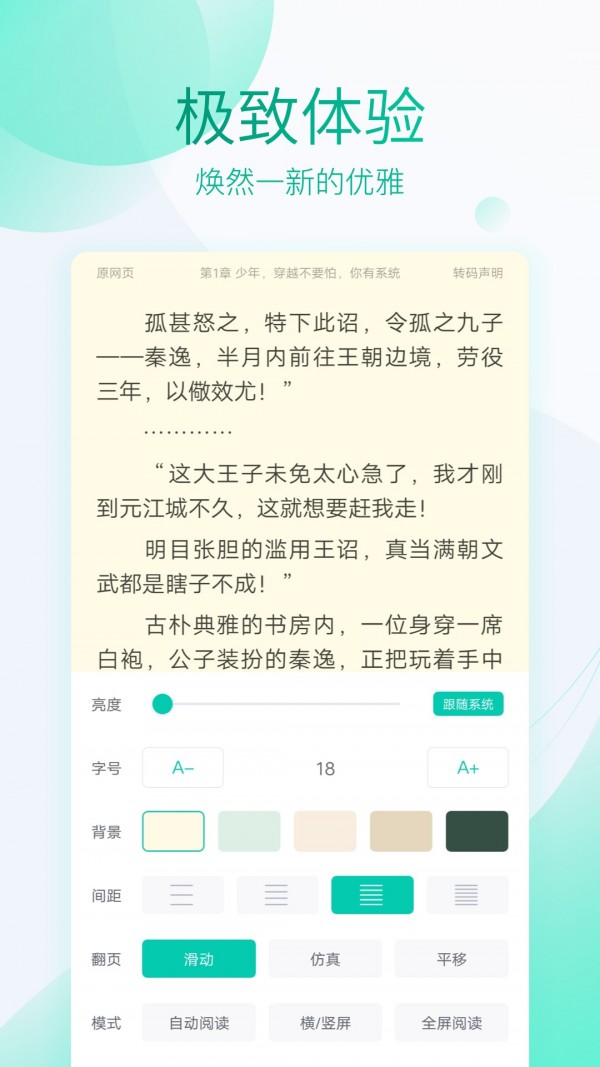 全本免费阅读器 3.4.2截图1 全本免费阅读器 3.4.2截图1