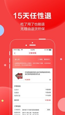 抢货 3.4.21截图3