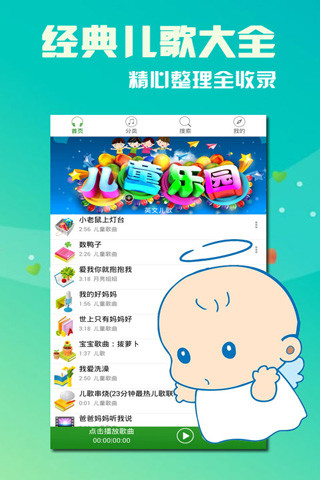 经典儿歌大全 1.0.4截图1 经典儿歌大全 1.0.4截图1