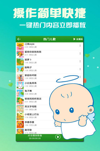 经典儿歌大全 1.0.4截图3 经典儿歌大全 1.0.4截图3