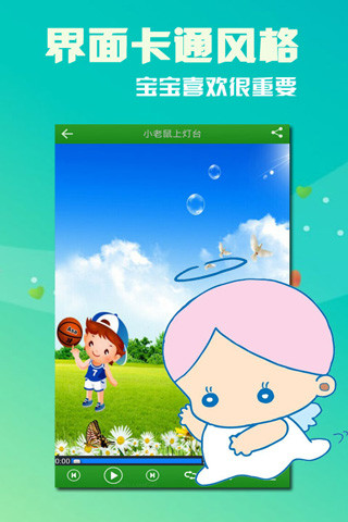 经典儿歌大全 1.0.4截图4 经典儿歌大全 1.0.4截图4