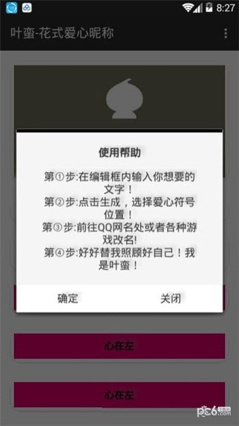 荣耀爱心昵称截图1