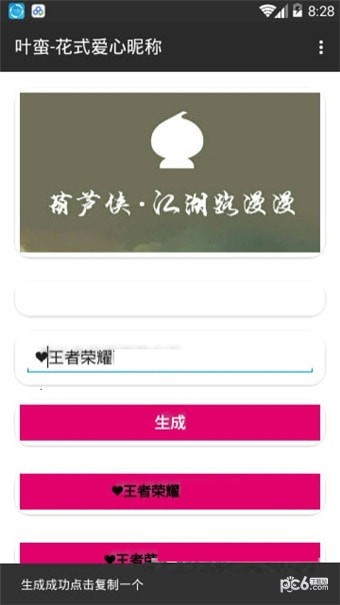 荣耀爱心昵称截图2