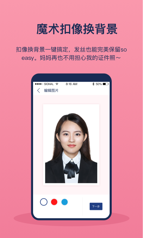 美照智能证件照截图3 美照智能证件照截图3