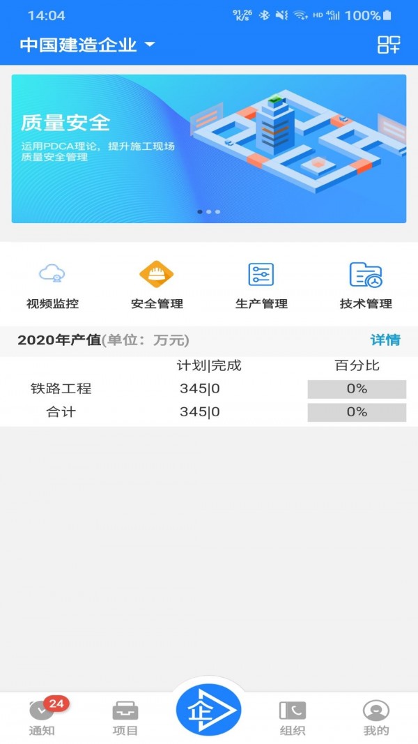 E建企通截图2
