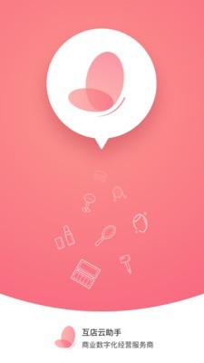 互店云助手 1.1.0截图1