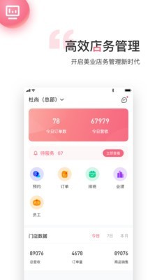 互店云助手 1.1.0截图3