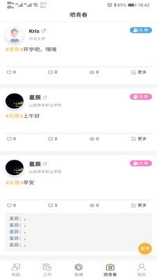 校企通 11.11.93截图3