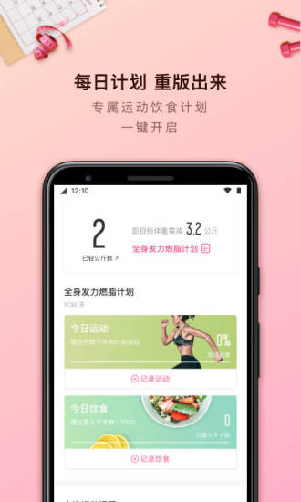 轻加减肥截图3 轻加减肥截图3