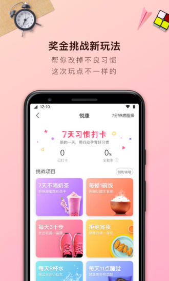 轻加减肥截图5 轻加减肥截图5