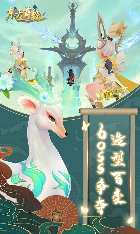 东方奇缘 1截图2