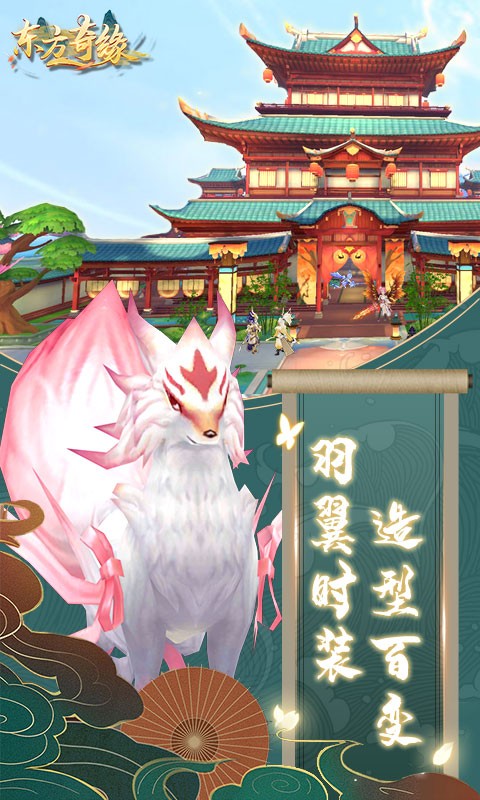 东方奇缘 1截图3