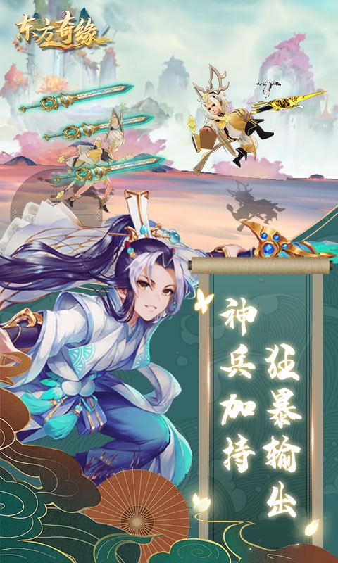 东方奇缘 1截图4