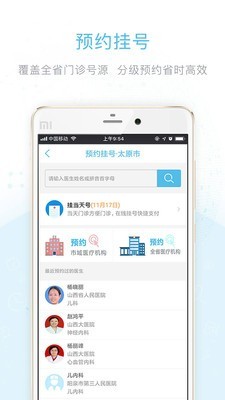 山西挂号 4.3.3截图1