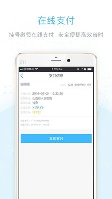 山西挂号 4.3.3截图2