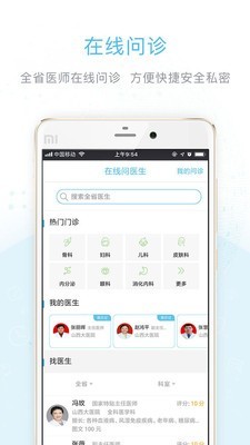 山西挂号 4.3.3截图3