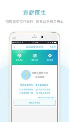 山西挂号 4.3.3截图5