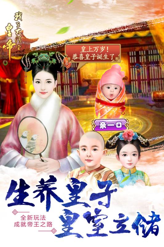 我在大清当皇帝手游腾讯版截图2
