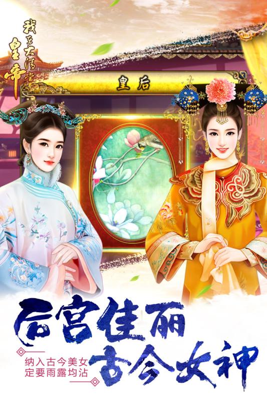 我在大清当皇帝手游腾讯版截图3