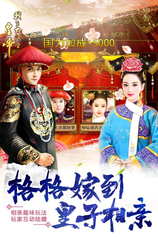 我在大清当皇帝手游腾讯版截图5