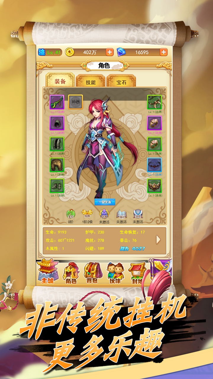 蛮荒神兵诀 1.0.0截图4