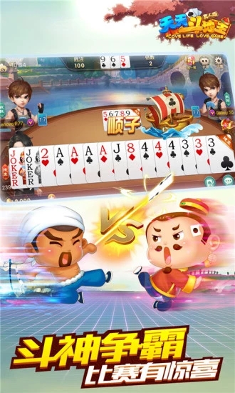 天天斗地主赢话费截图1