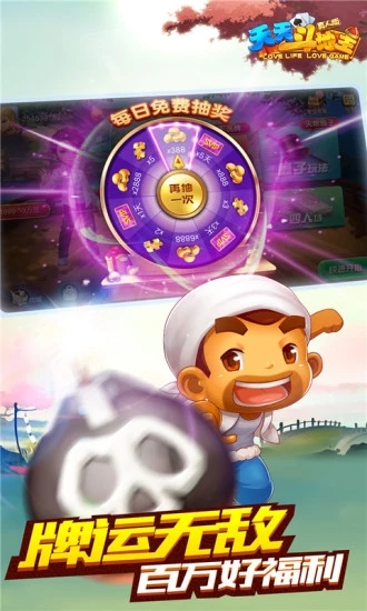 天天斗地主赢话费截图3