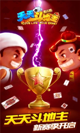 天天斗地主赢话费截图4