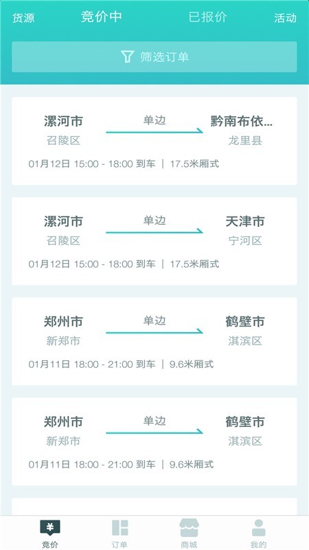 优货承运商截图1 优货承运商截图1