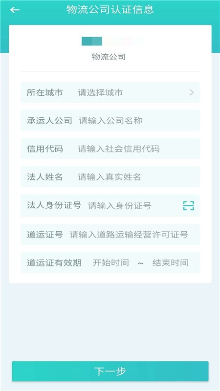 优货承运商截图4 优货承运商截图4