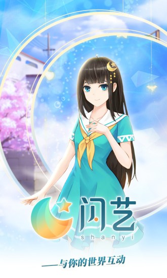 闪艺游戏制作器 1.16.0截图1