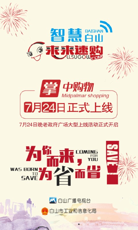 智慧白山 2.17截图1 智慧白山 2.17截图1