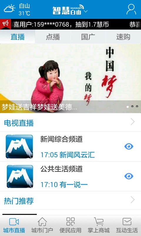 智慧白山 2.17截图2 智慧白山 2.17截图2