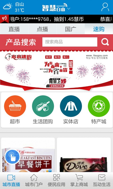 智慧白山 2.17截图3 智慧白山 2.17截图3