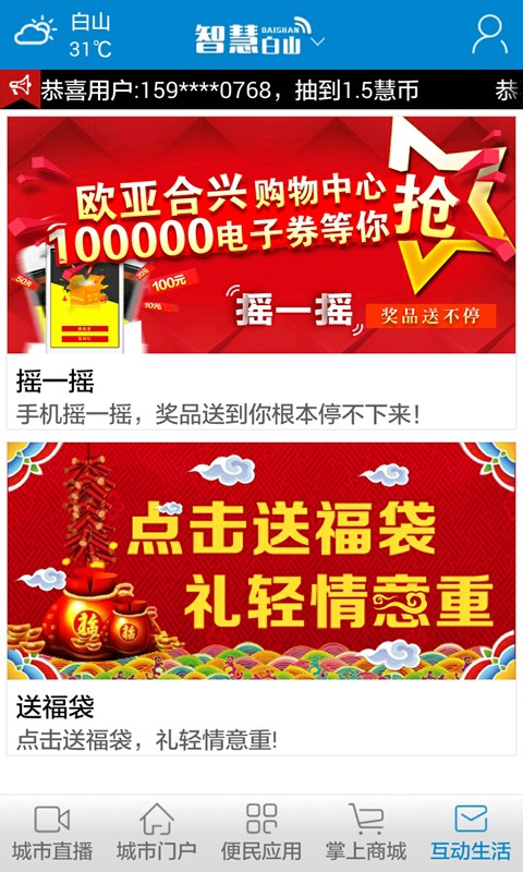 智慧白山 2.17截图5 智慧白山 2.17截图5