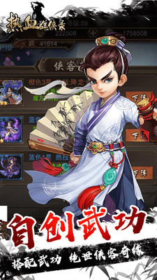 热血群侠录单机版截图3