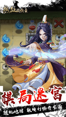 热血群侠录单机版截图4