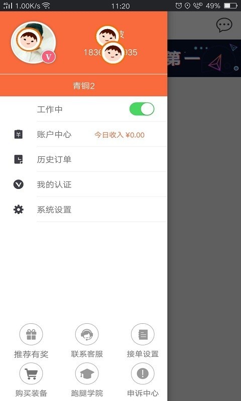 爱跑腿跑男版 4.3.0截图3