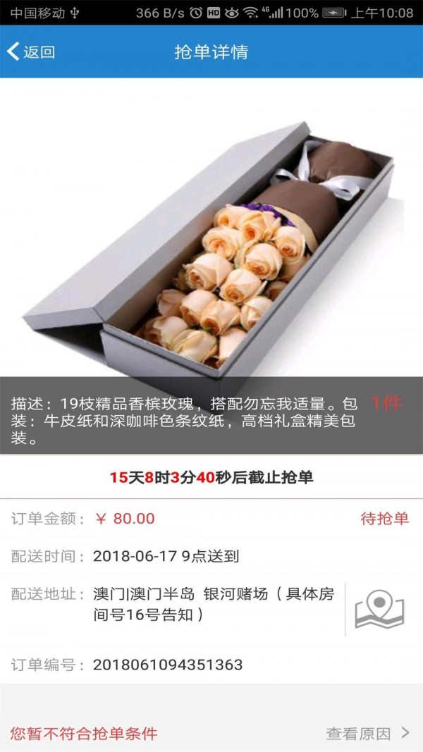 转单宝 2.2.4截图5