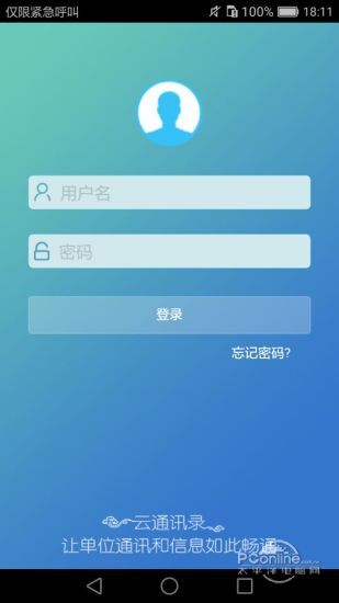 云通讯录 3.0.5.5截图1