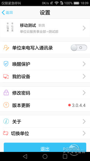 云通讯录 3.0.5.5截图2