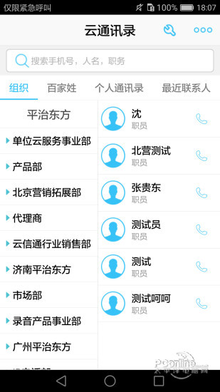 云通讯录 3.0.5.5截图3