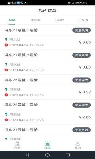 公交电满满 1.0.0截图2