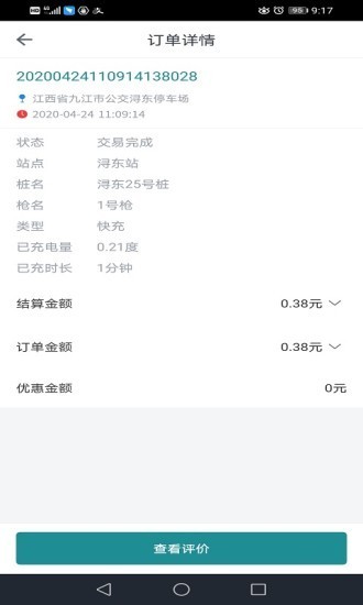 公交电满满 1.0.0截图5