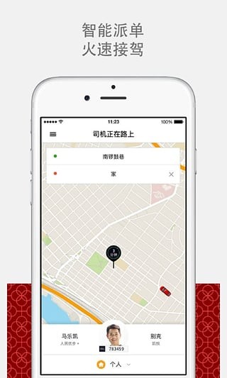 Uber 5.3.16截图3