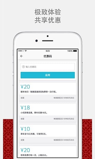 Uber 5.3.16截图5