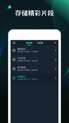 MP3视频转换器截图3