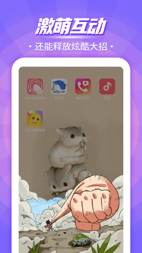 互动桌面宠物 4.0.1截图3