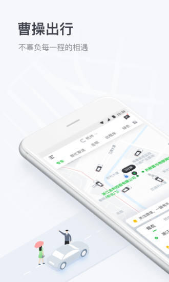 曹操出行 4.6.2截图1 曹操出行 4.6.2截图1