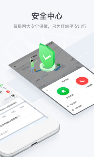 曹操出行 4.6.2截图2 曹操出行 4.6.2截图2